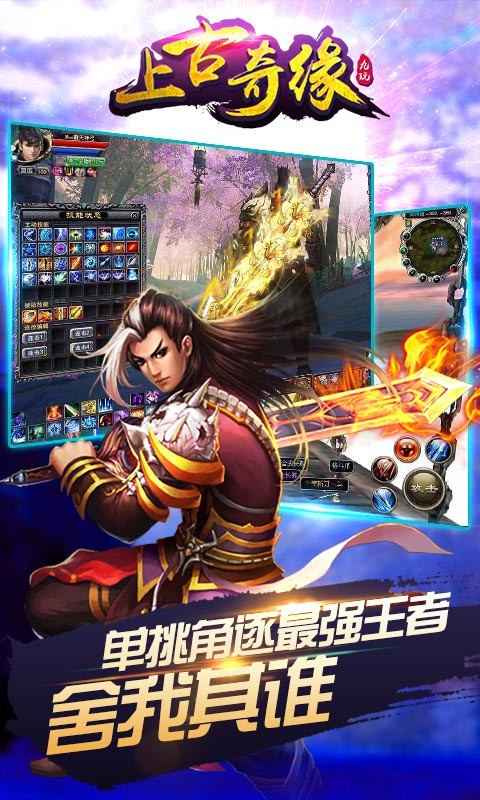 上古奇缘