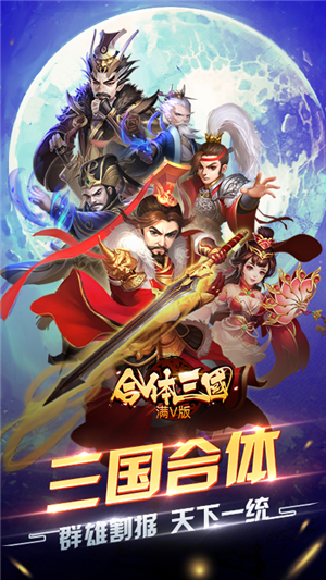 合体三国百抽版