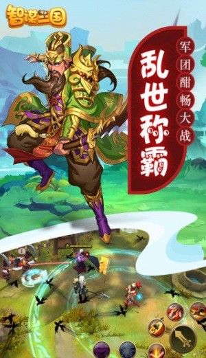 智谋三国战场