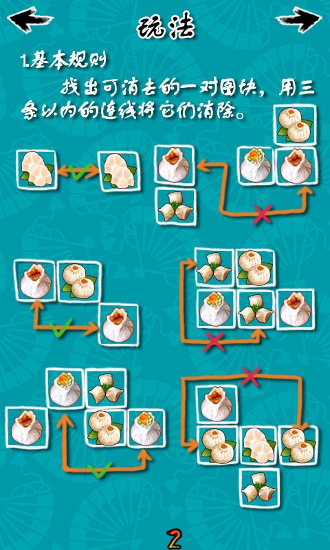 中华美食连连看