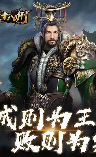 烽火十八州争霸三国