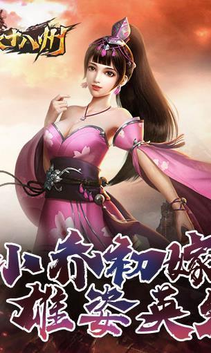 烽火十八州争霸三国