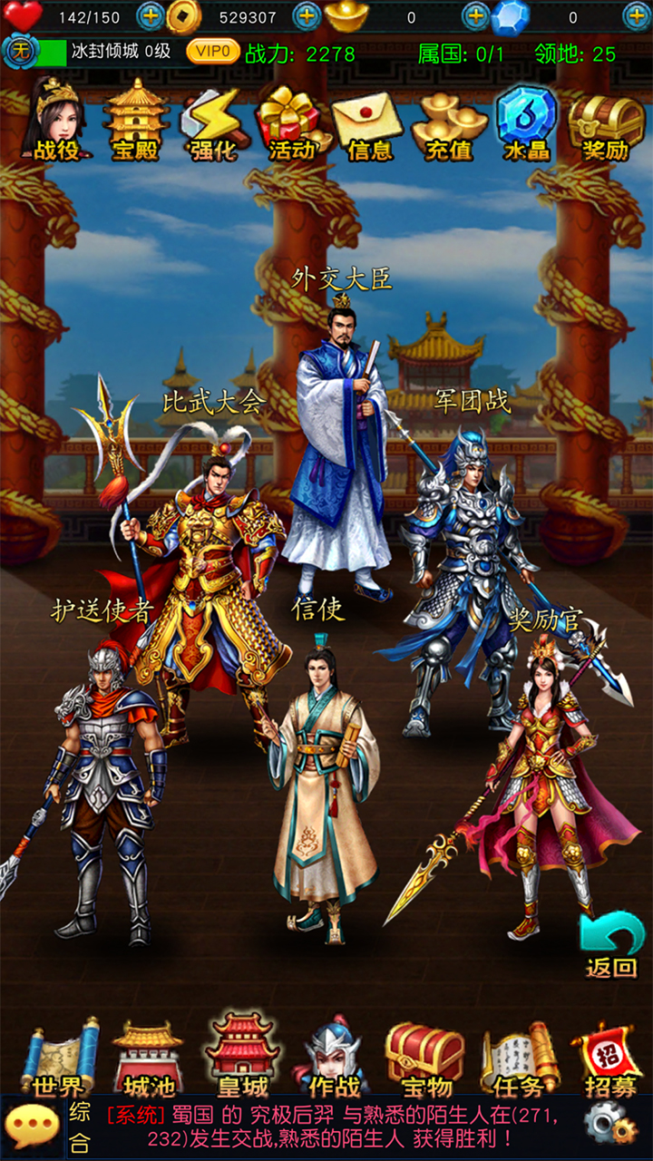 幻想三国2