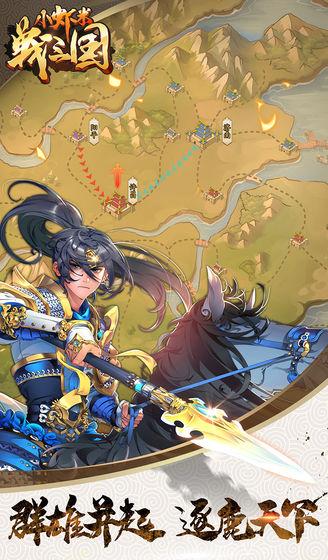 小虾米战三国ol