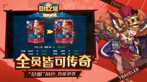 奇缘之旅