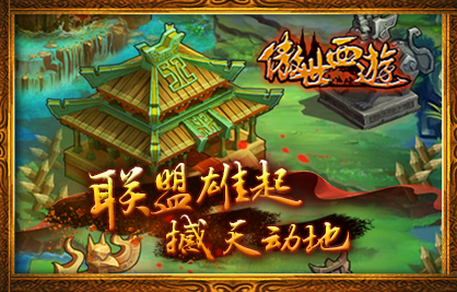 傲视西游