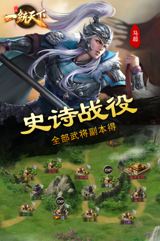 三国统一天下