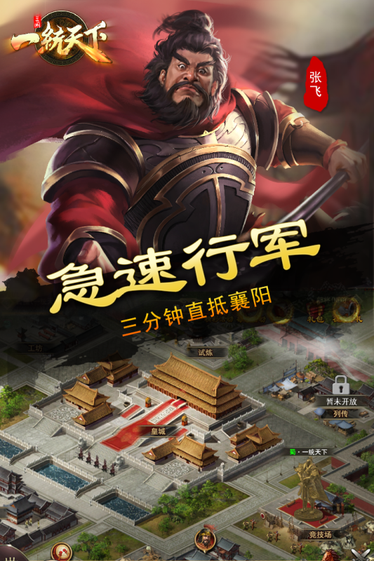 三国统一天下