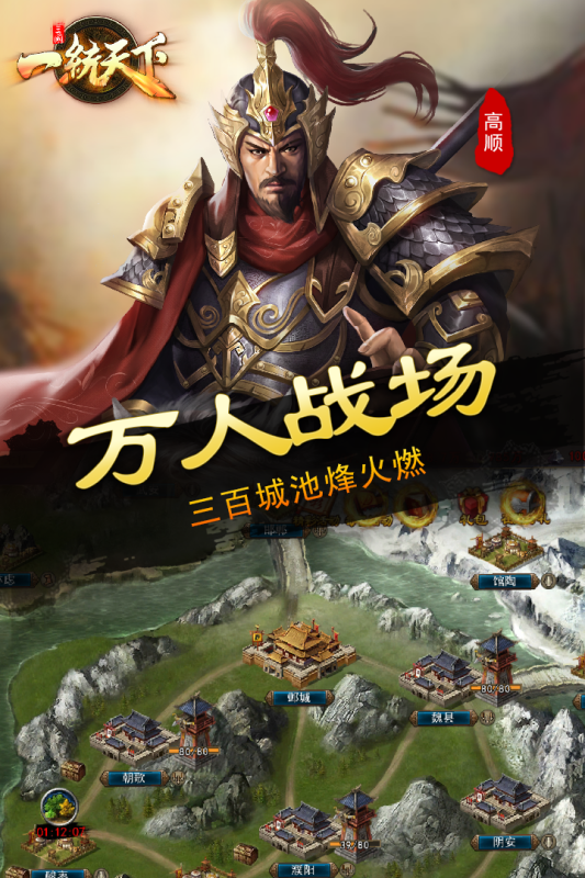 三国统一天下