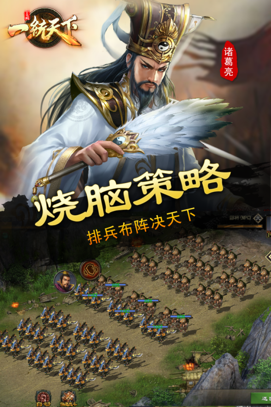 三国统一天下
