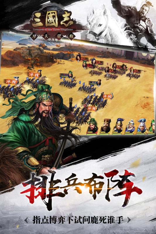 三国志万夫莫敌