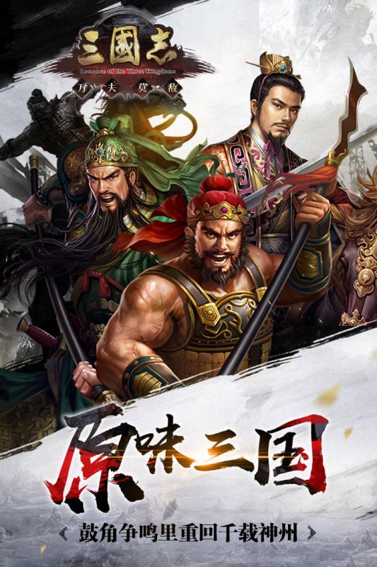 三国志万夫莫敌