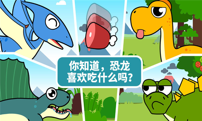 宝宝爱恐龙