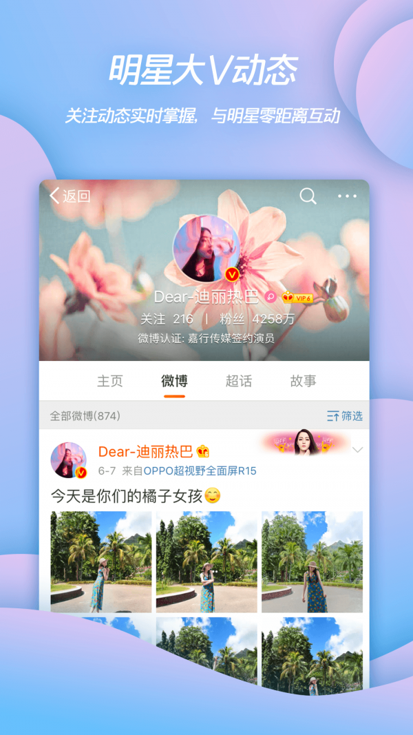 微博有书客户端