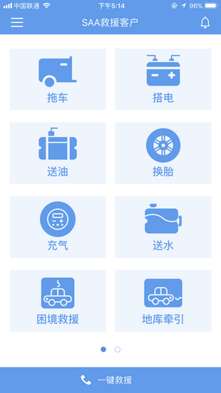saa吉诺救援