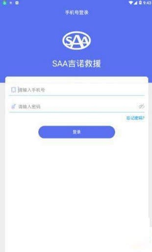 saa吉诺救援