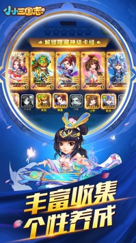 小小三国志ol