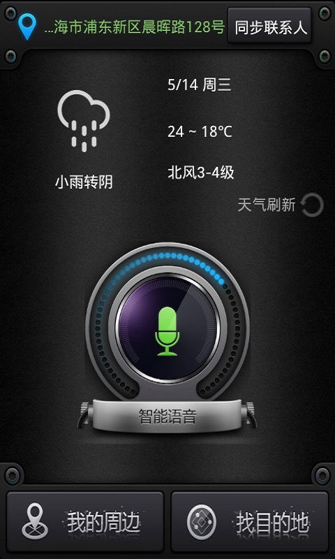 车翼行助手