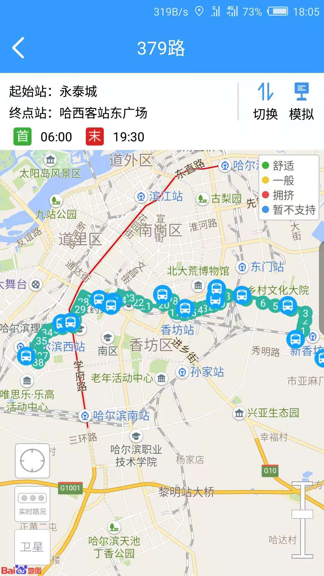 哈尔滨交通出行