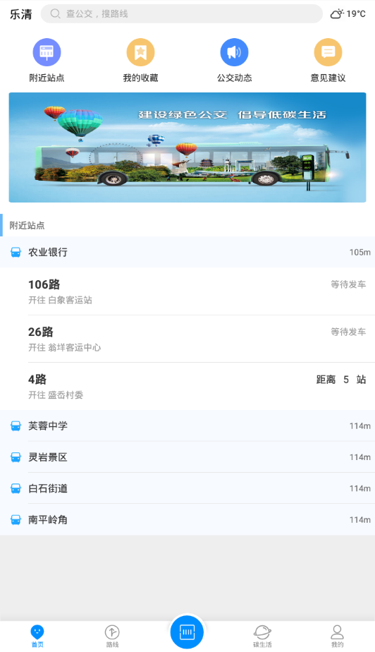 乐清公交