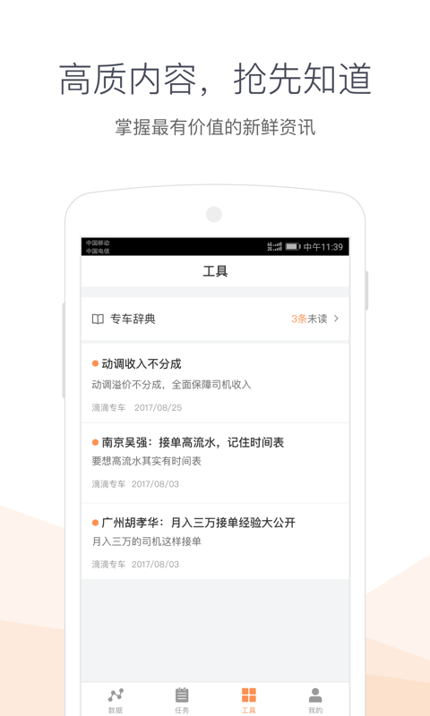 专车司机助手