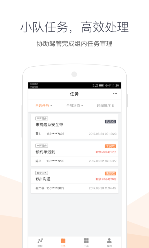 专车司机助手