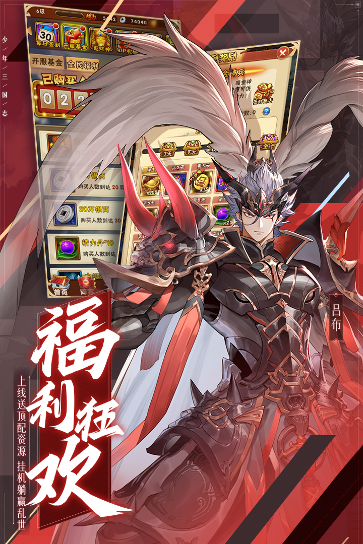 少年三国志安卓版