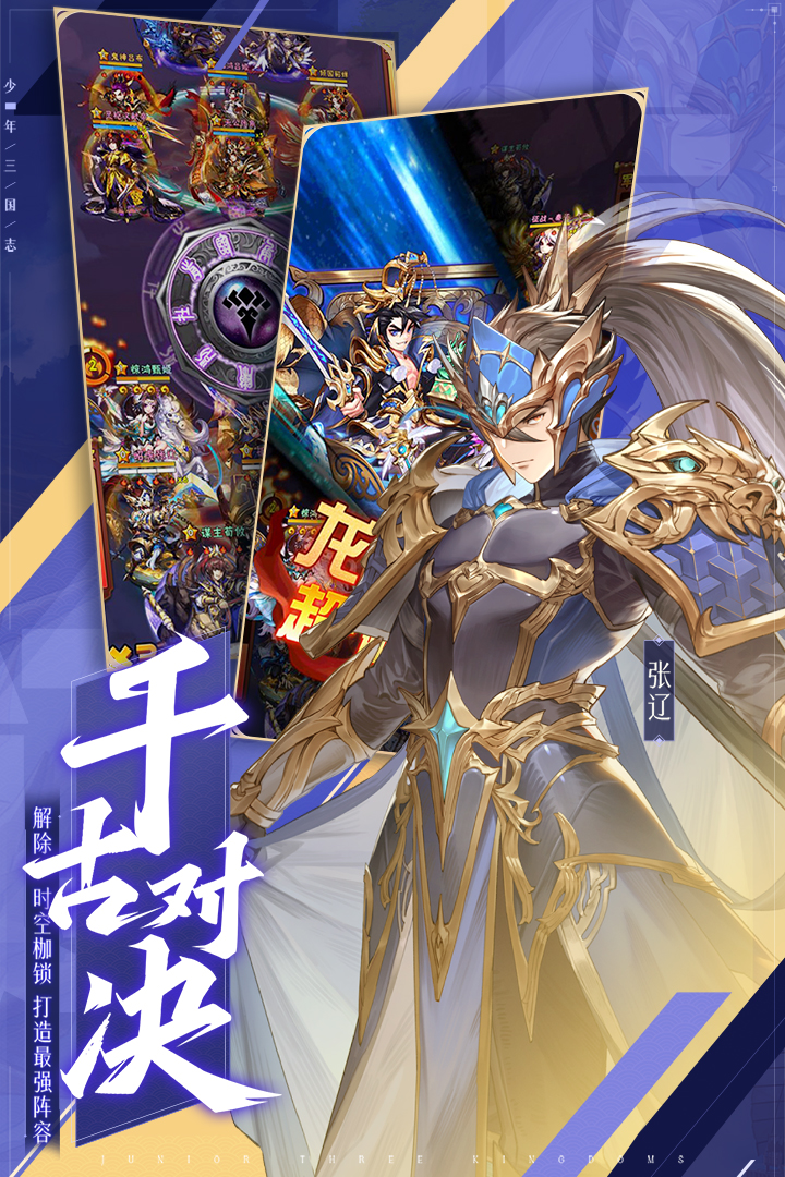 少年三国志安卓版
