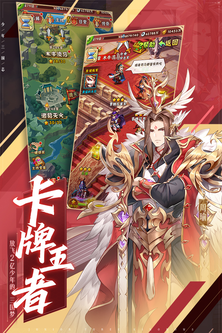 少年三国志安卓版