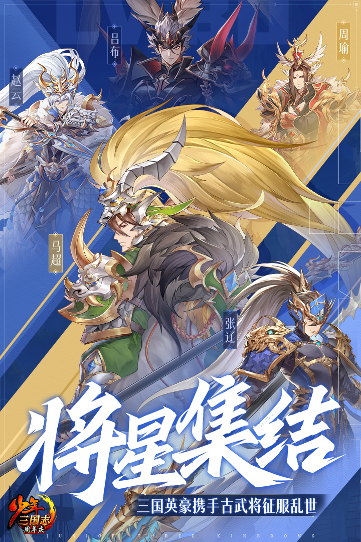 少年三国志安卓版