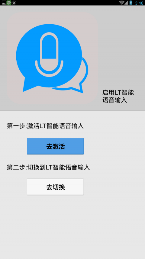lt智能语音输入