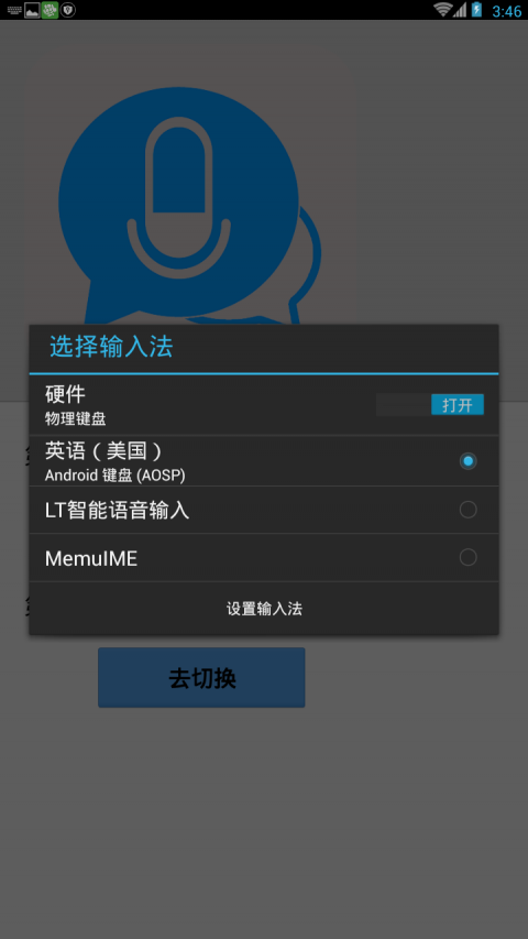 lt智能语音输入
