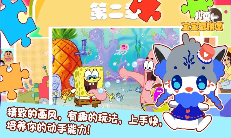 儿童宝宝爱拼图