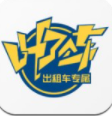 叫了个车