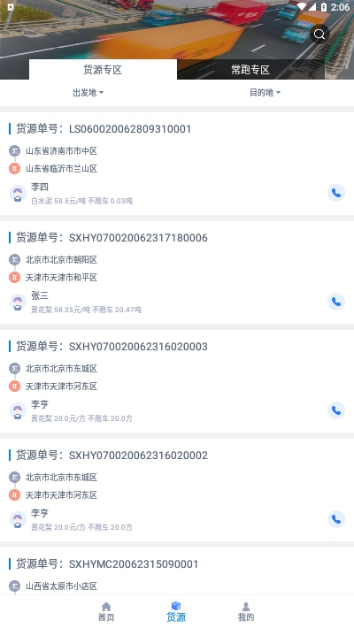 物运行司机端