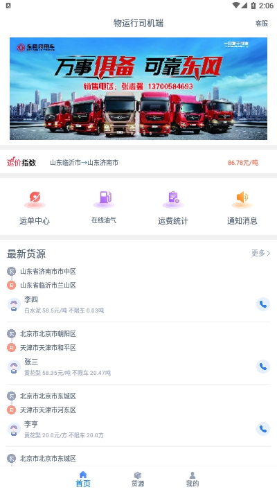 物运行司机端