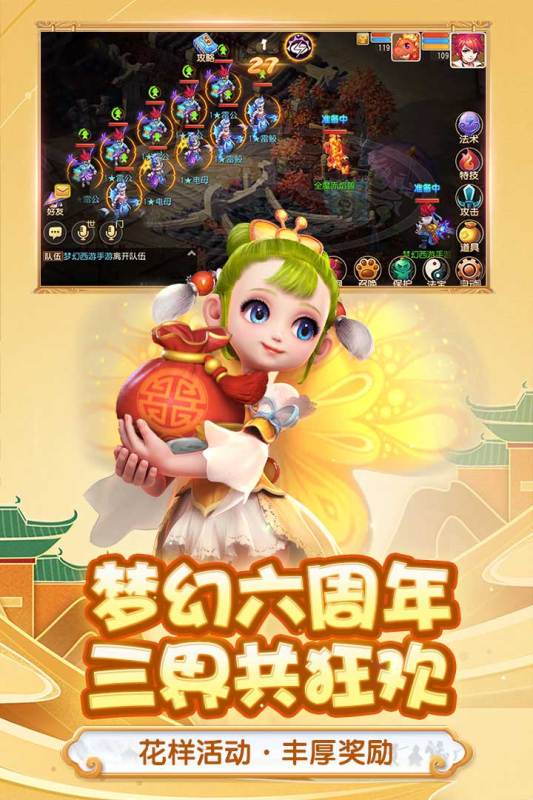 梦幻西游无双2