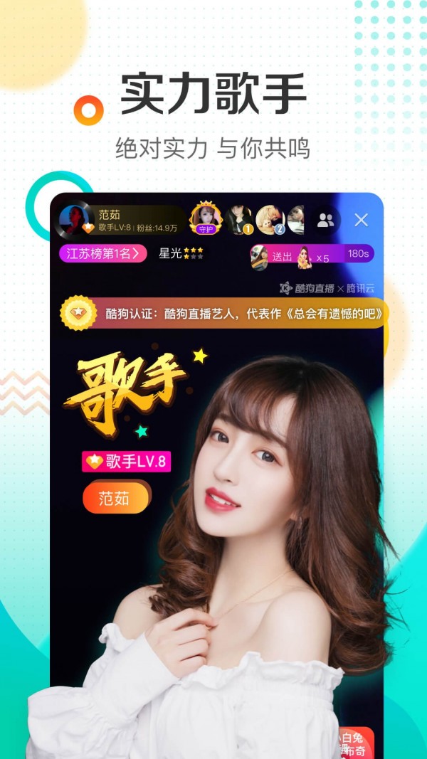 酷狗直播app