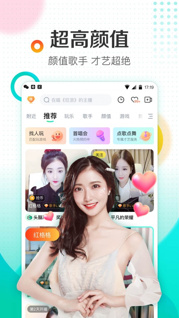 酷狗直播app