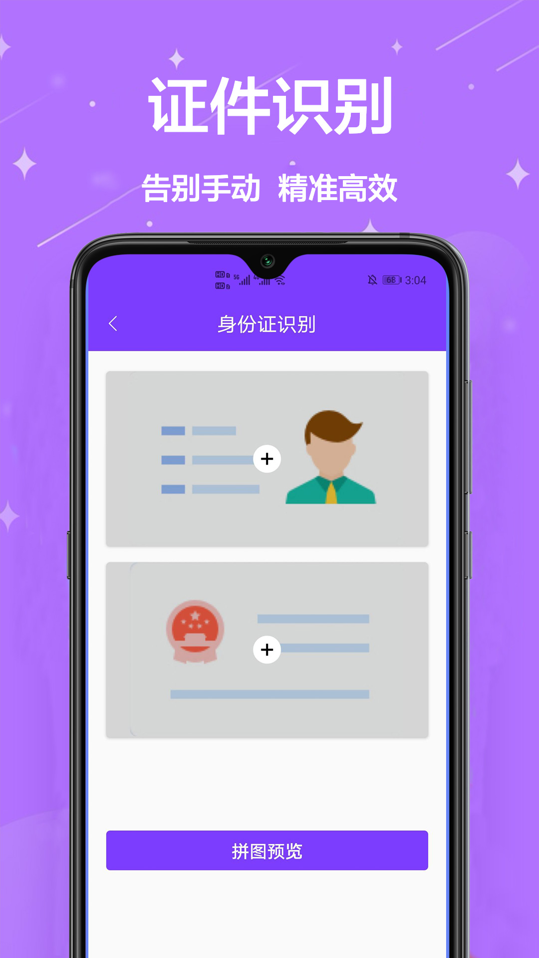 扫描宝