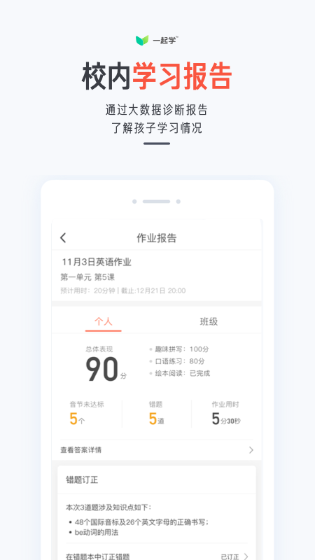 一起学家长通