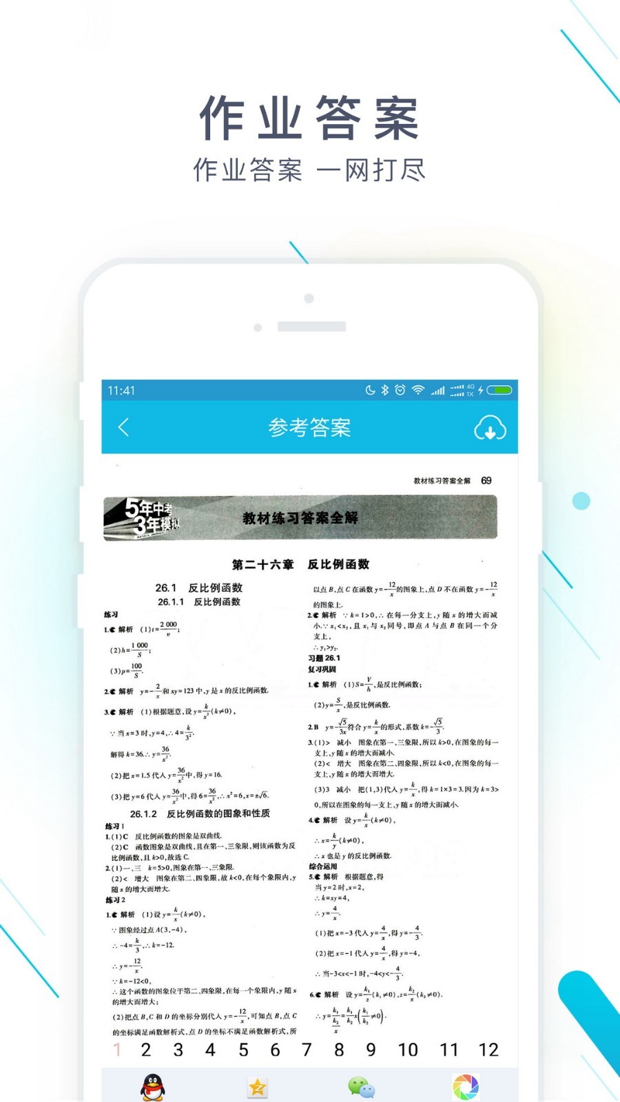 作业解答