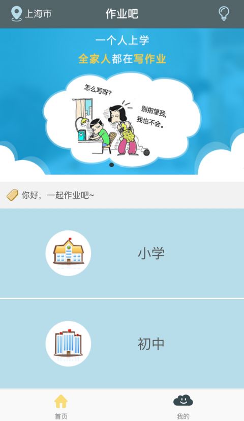 作业吧