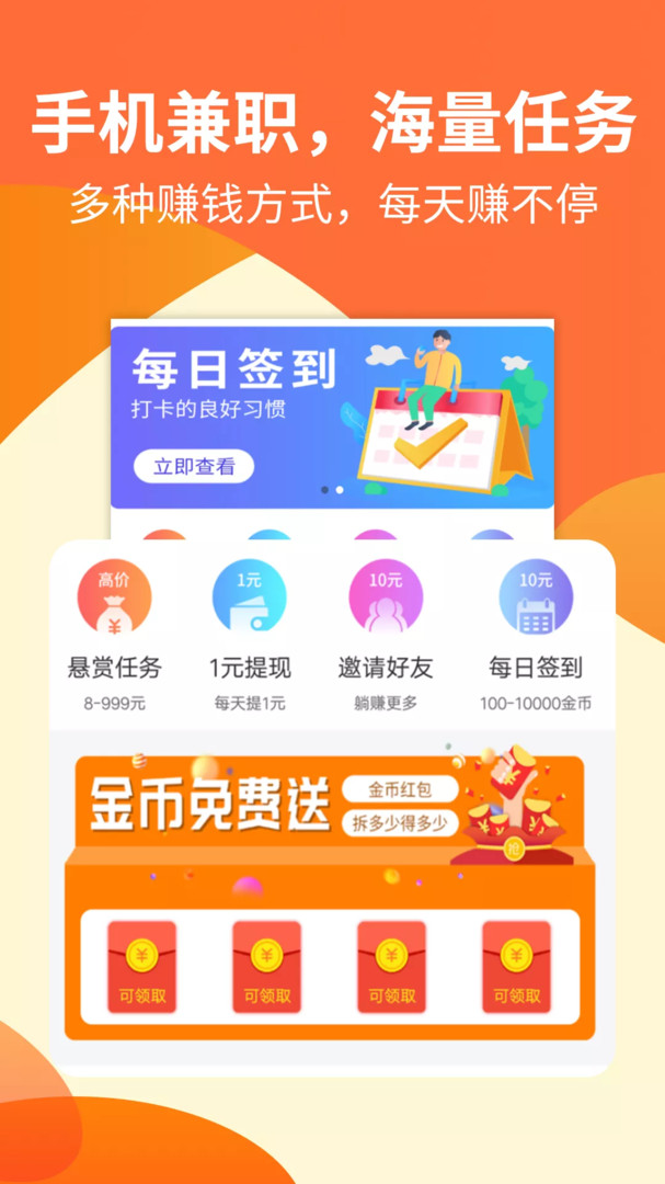 看玩赚钱软件