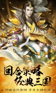 三国将军令