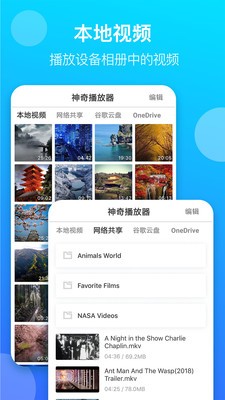 神奇播放器