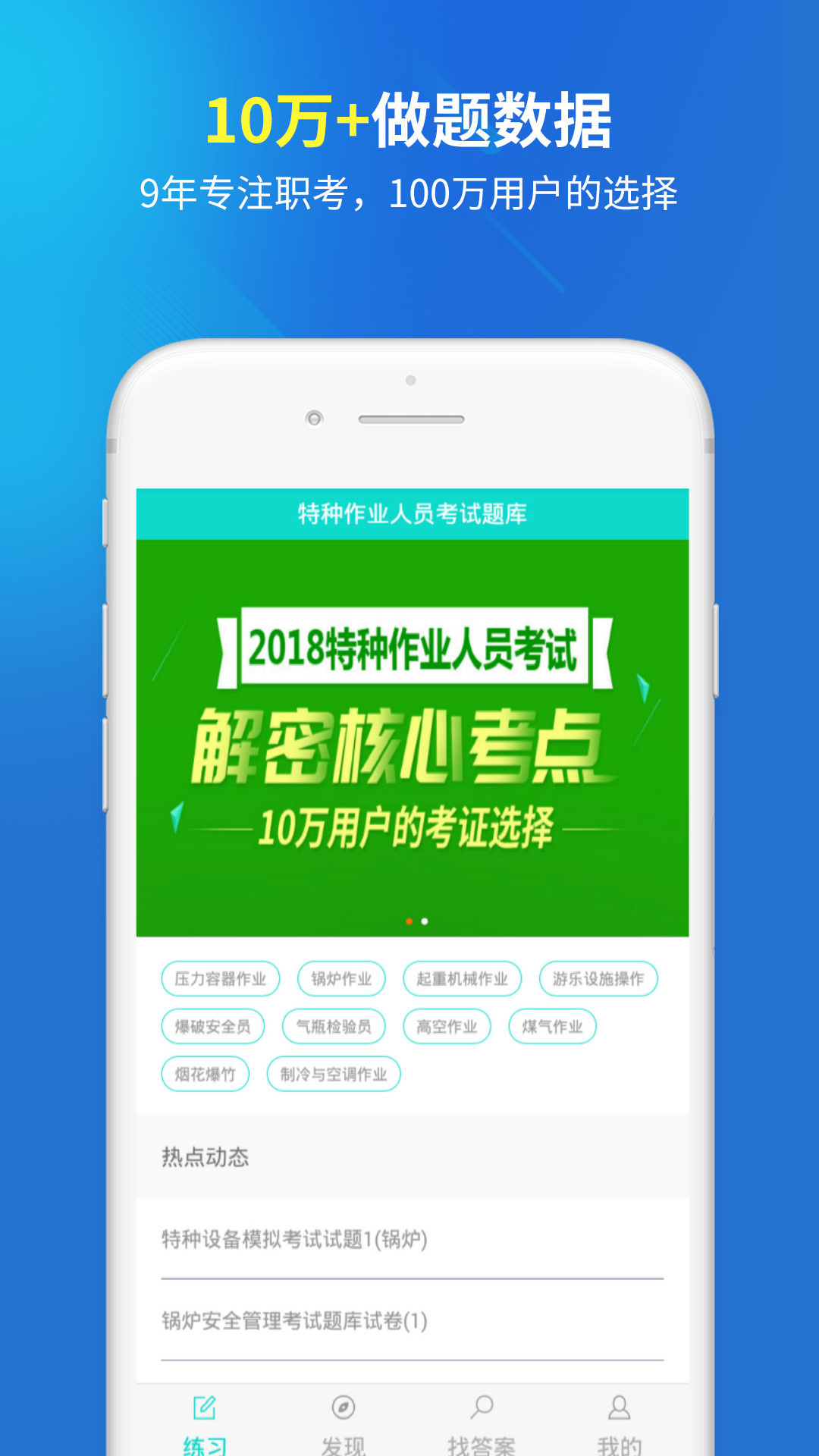 特种作业人员考试题库