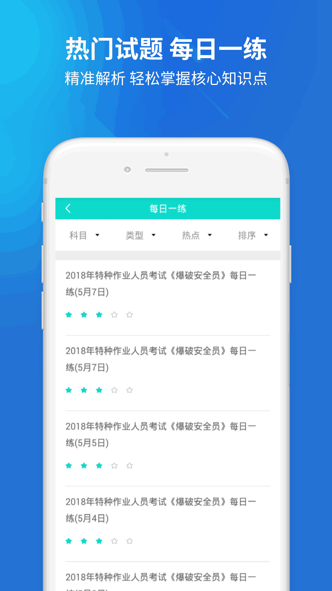 特种作业人员考试题库