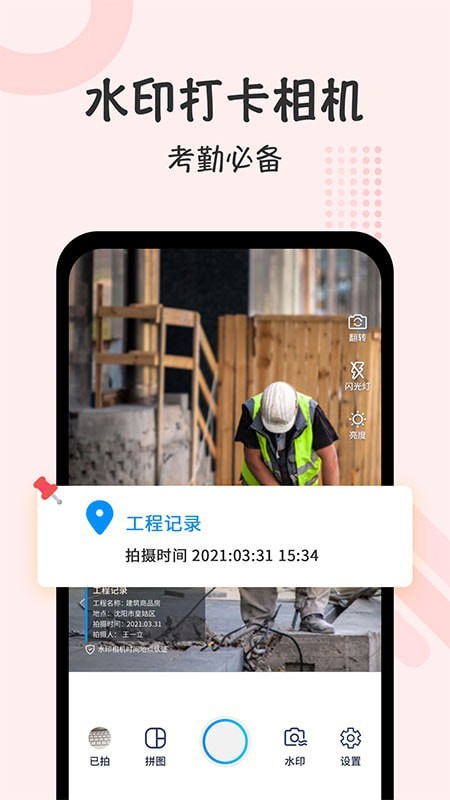 今日水印相机时间