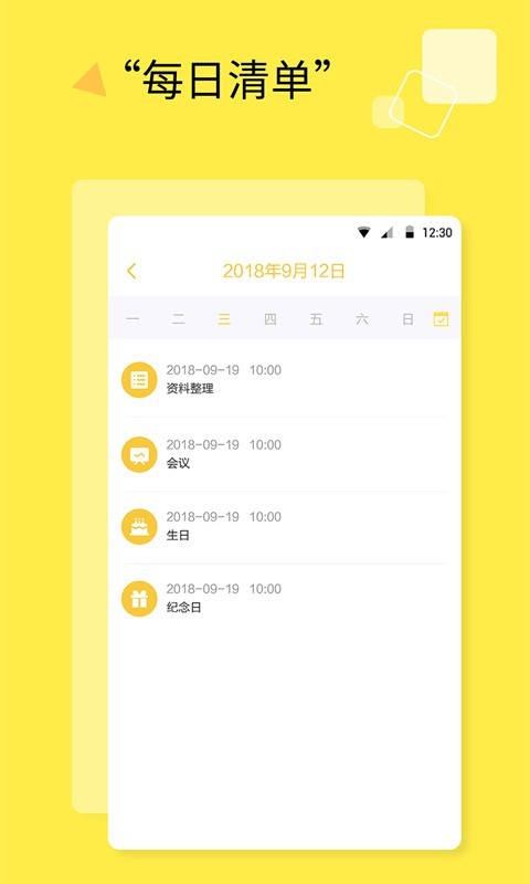 日程计划清单